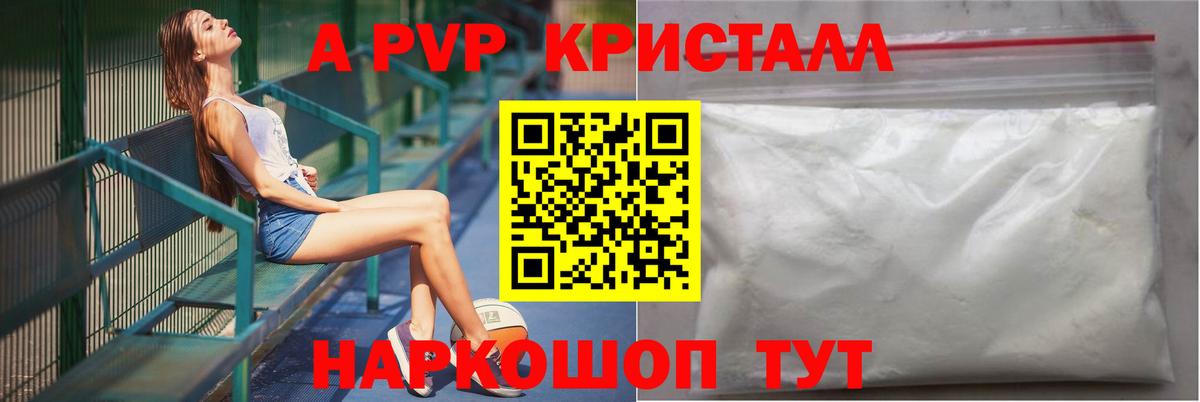 APVP  купить  цена  Вход с VPN  Пятигорск  Альфа ПВП Соль 