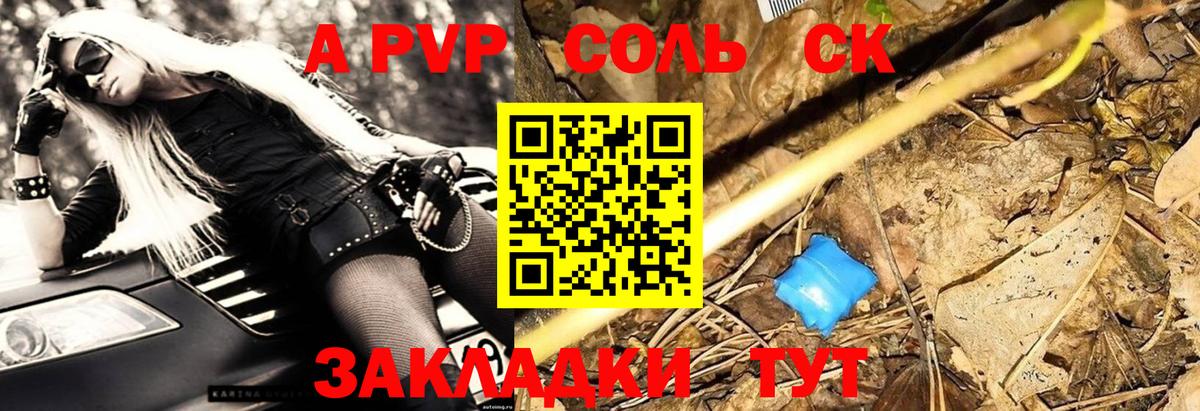 А ПВП Crystall Пятигорск