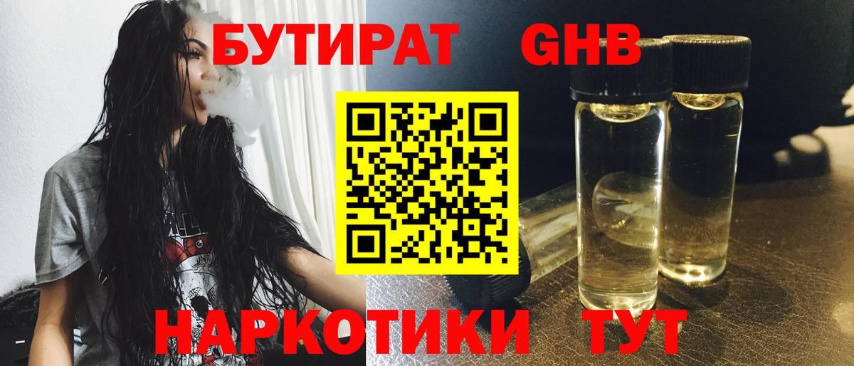 БУТИРАТ BDO Пятигорск