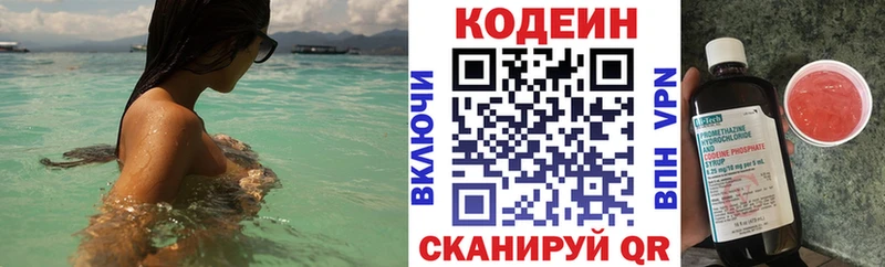 Кодеин напиток Lean (лин)  Пятигорск 
