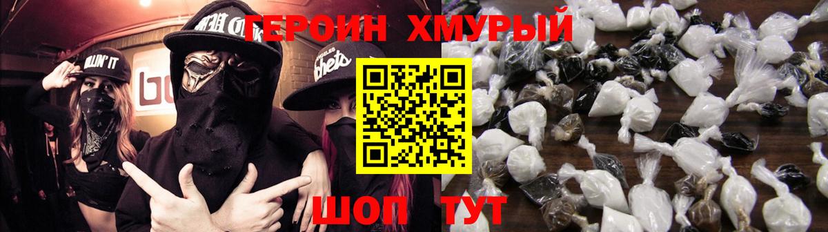 Героин хмурый Пятигорск
